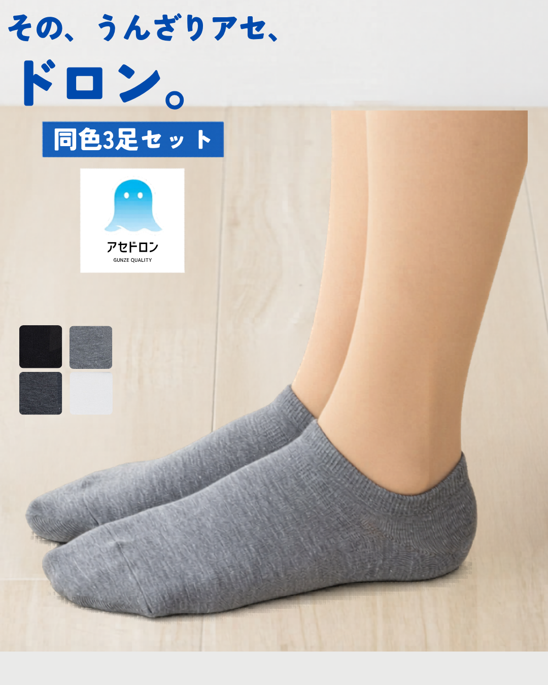 日本代購【 日本直送  GUNZE アセドロン 系列 吸汗 速乾 高透氣 船襪 ～ 超深履 波鞋專用 女裝 】