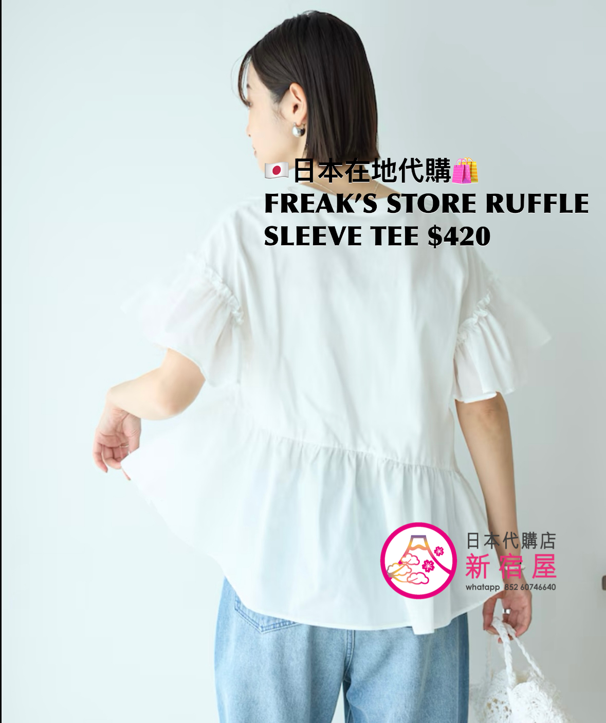 FREAK’S STORE RUFFLE SLEEVE T-SHIRT