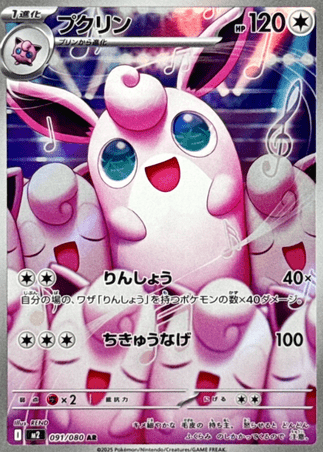 Pokemon TCG Japanese Version - Wigglytuff-091/080