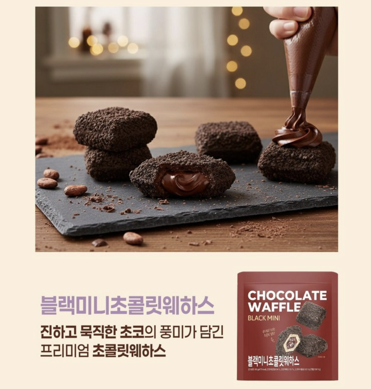 韓國 Mini Choco 極濃朱古力脆餅系列 2包 / 套 ｜Choco Cone / Waffle  / Crunch / Wafer 