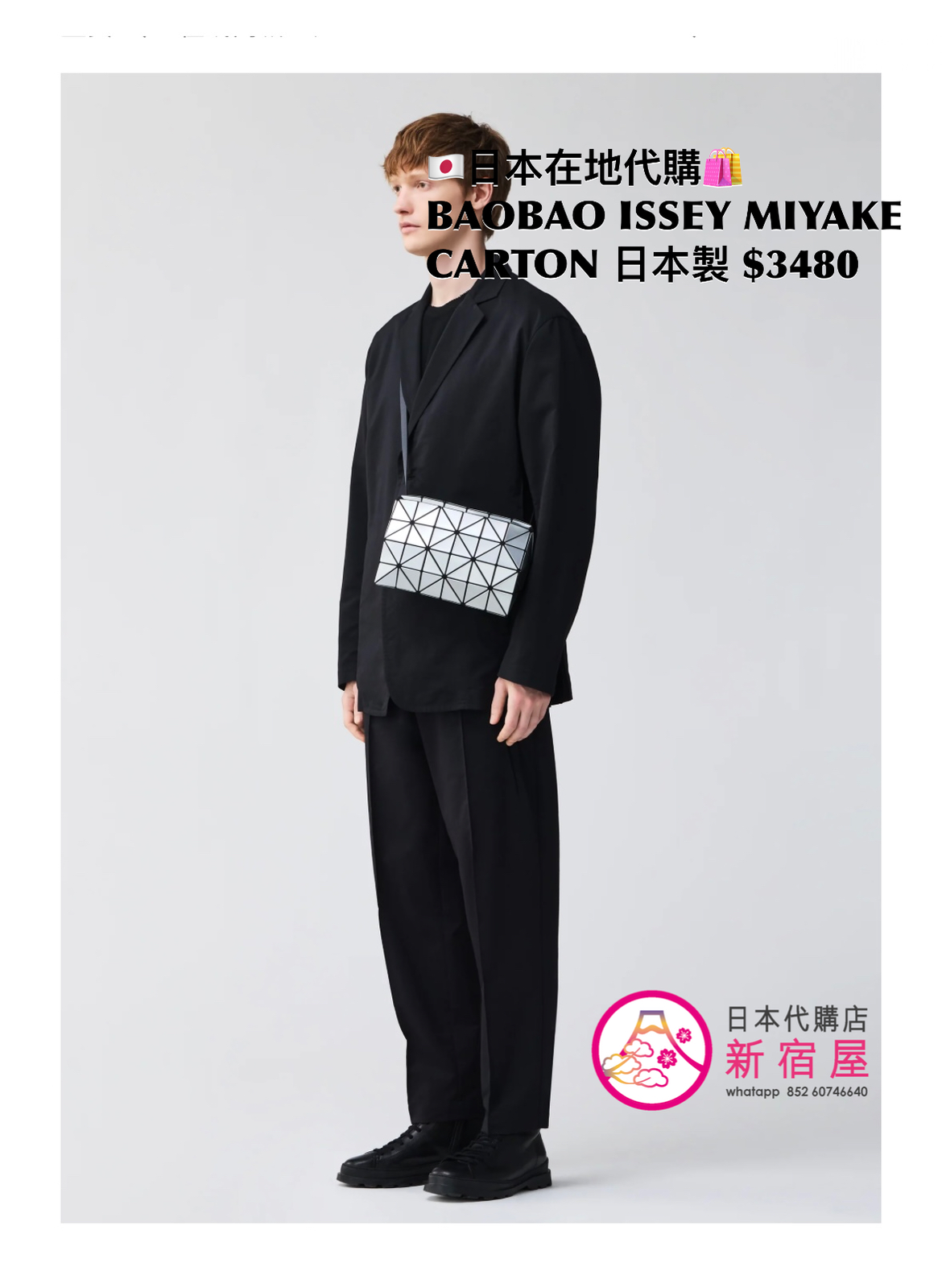 BAOBAO ISSEY MIYAKE CARTON