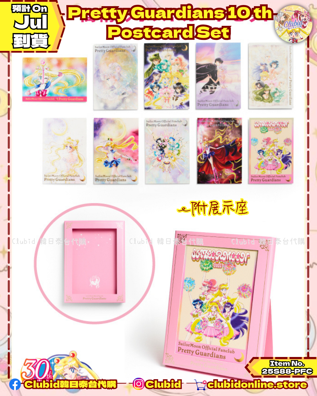 《Pre-Order》 Postcard Set｜美少女戰士Pretty Guardians 10 Years Anniversary Official Goods  (25S88-PFC）