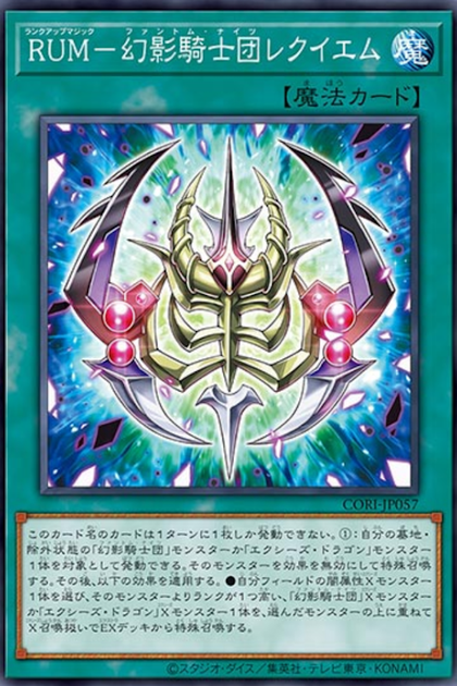 CORI-JP057 RUM－幻影騎士団レクイエム (RUM 幻影騎士團鎮魂曲)