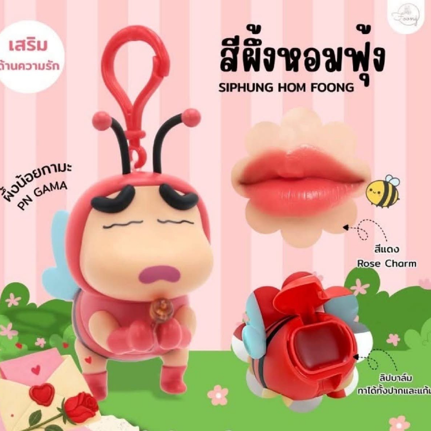 🇹🇭 泰國🇹🇭限定🐝蠟筆小新FOONG LUCKY BEE蜜蜂造型護唇膏