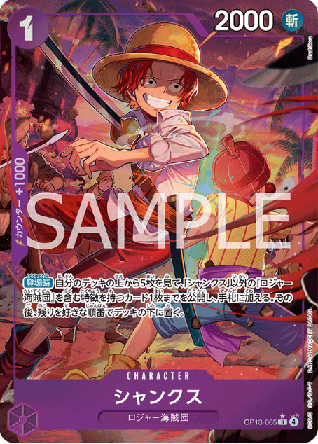 Japanese Version TCG One Piece Card Game - OP13-065 R