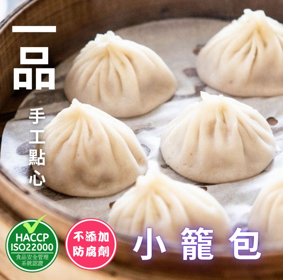 一品點心 香港製造