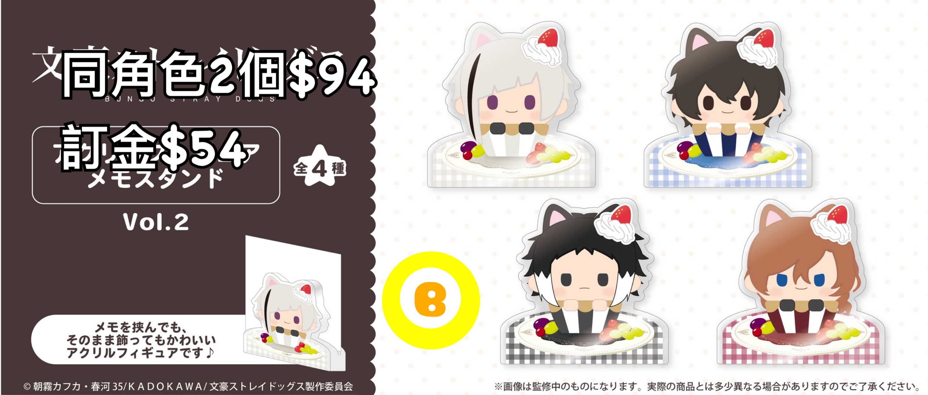 Preorder預訂7/2026年文豪野犬memo stand