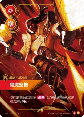 驅魔聖槍 SFD·241/221