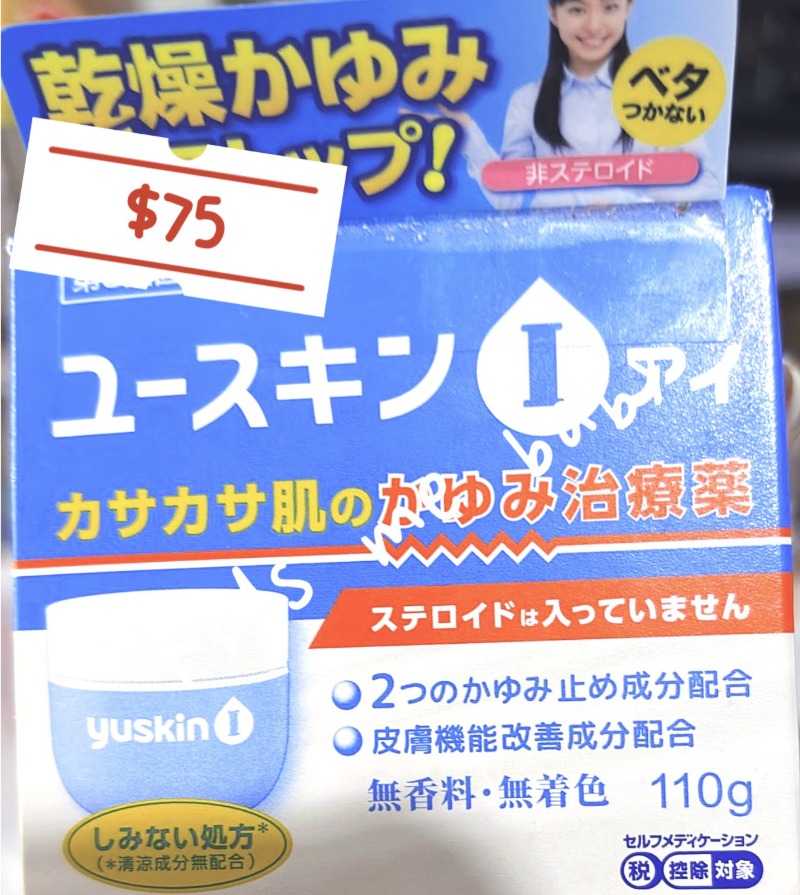 日本連線- Yuskin 藍色CREAM