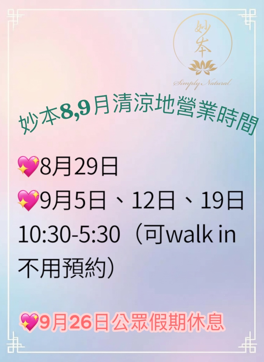 9月荔枝角營業時間（逢星期六）10:30-5:30