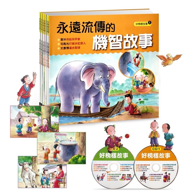 人類 好榜樣故事套裝（6書附2片CD）