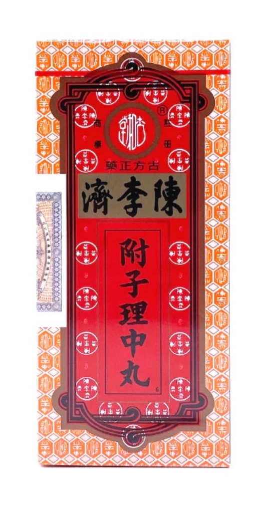 (wc)陳李濟附子理中丸
