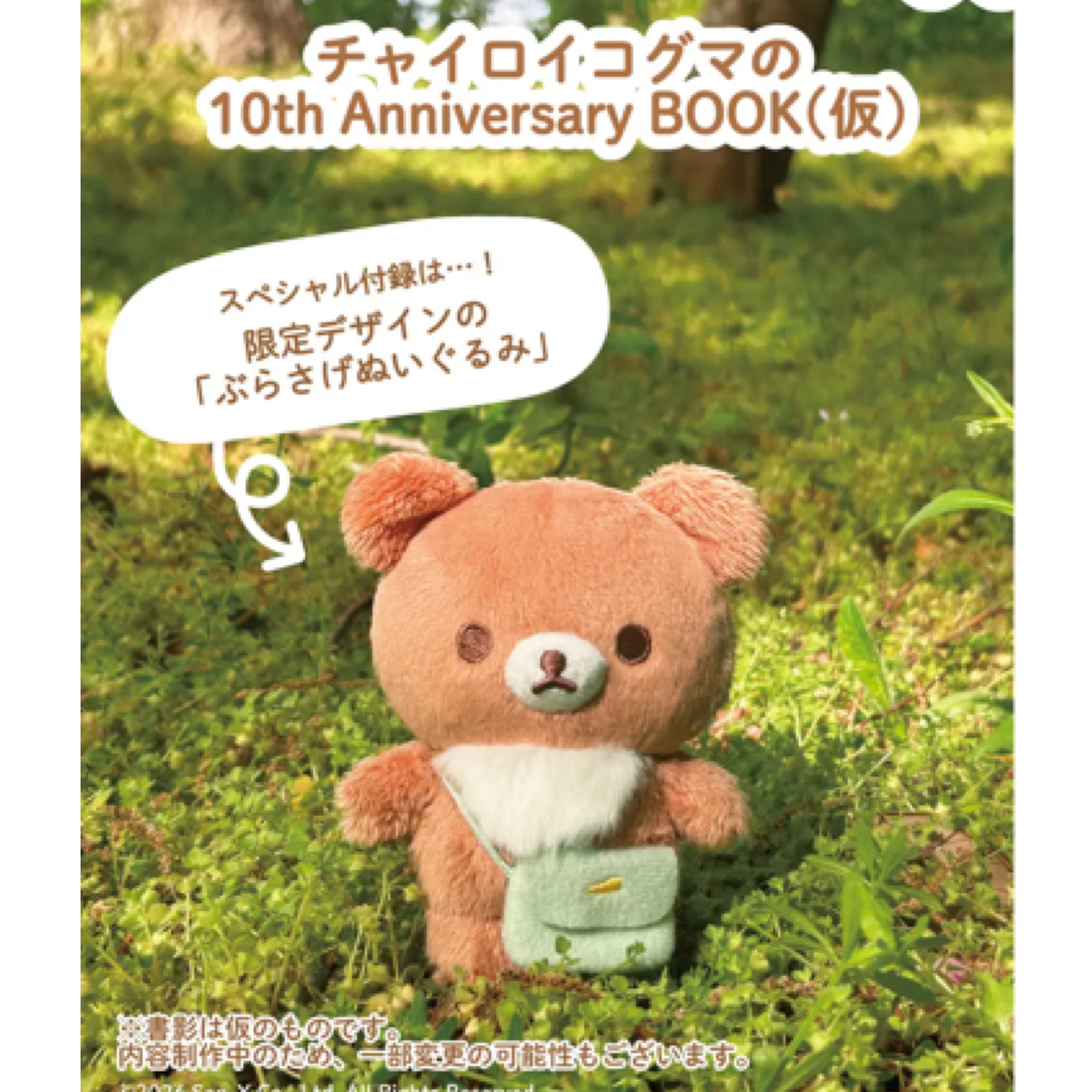 鬆弛熊 細佬熊 10週年匙扣BOOK｜預訂