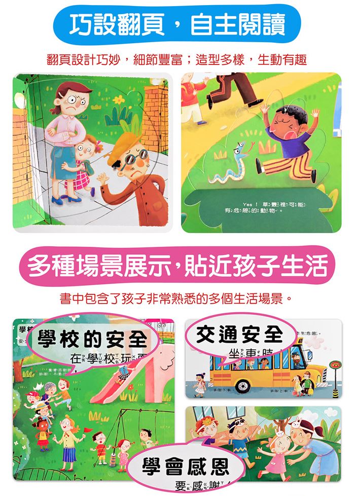 風車 我的行為指導互動遊戲書-這樣做對嗎