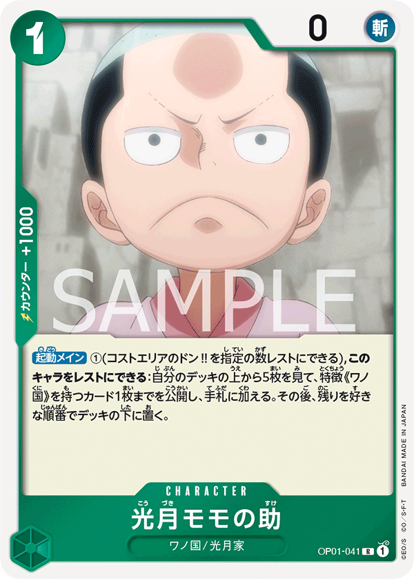 Japanese Version TCG ONEPIECE Card Game -OP01-041 R Kouzuki Momonosuke