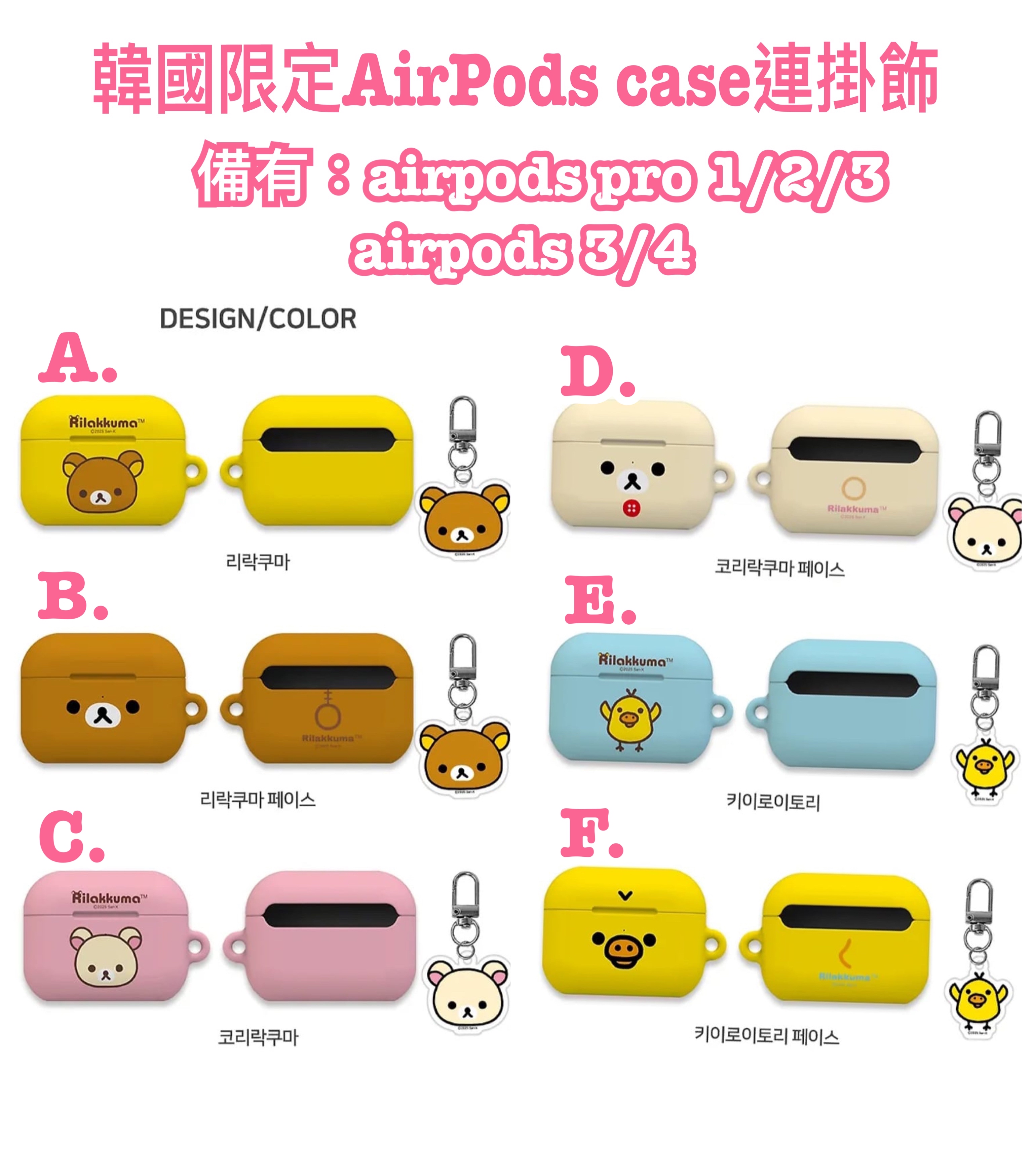 《預訂貨品》韓國限定AirPods case連掛飾 （A- C）