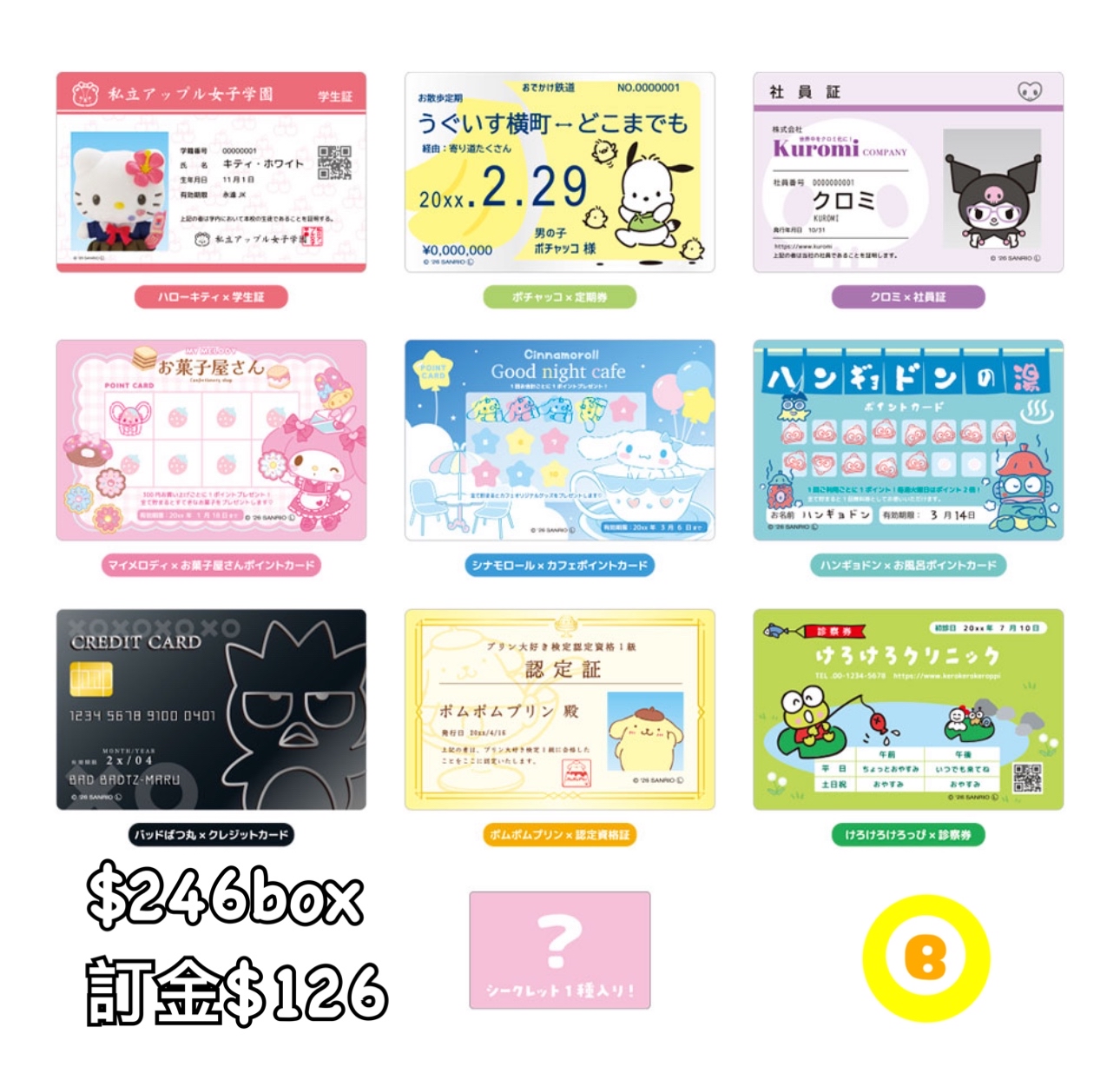 Preorder預訂9/2026年sanrio 貼紙卡原盒