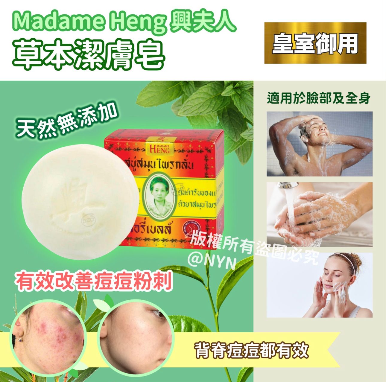 【預訂】泰國皇室御用Madame Heng手工草本潔膚皂160g