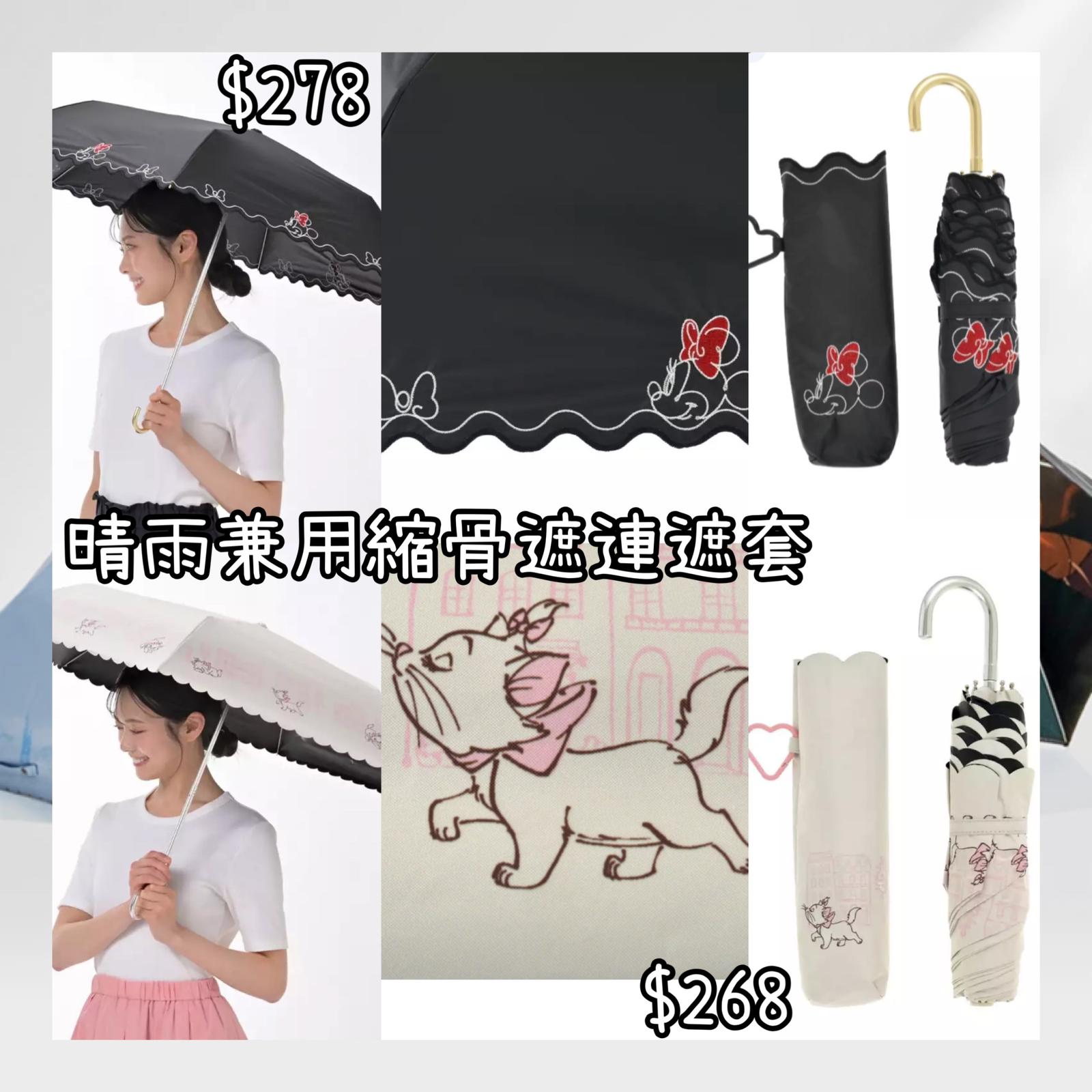 ：日本：SHINY DAY 24/4 日本發賣 晴雨兼用縮骨遮連遮袋