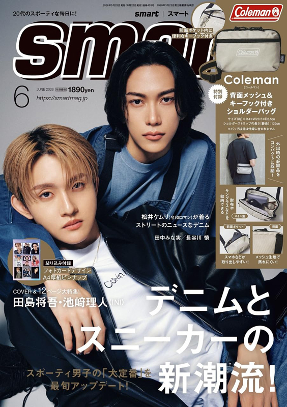 smart 2026年 6月号 4912155210660