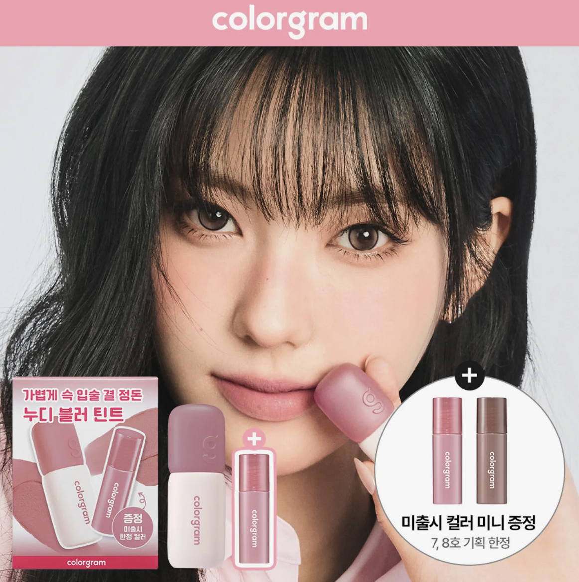 韓國 Colorgram  裸霧唇泥唇釉 + 送 迷你版 Secret Blur Lip ｜Nude Blur Tint
