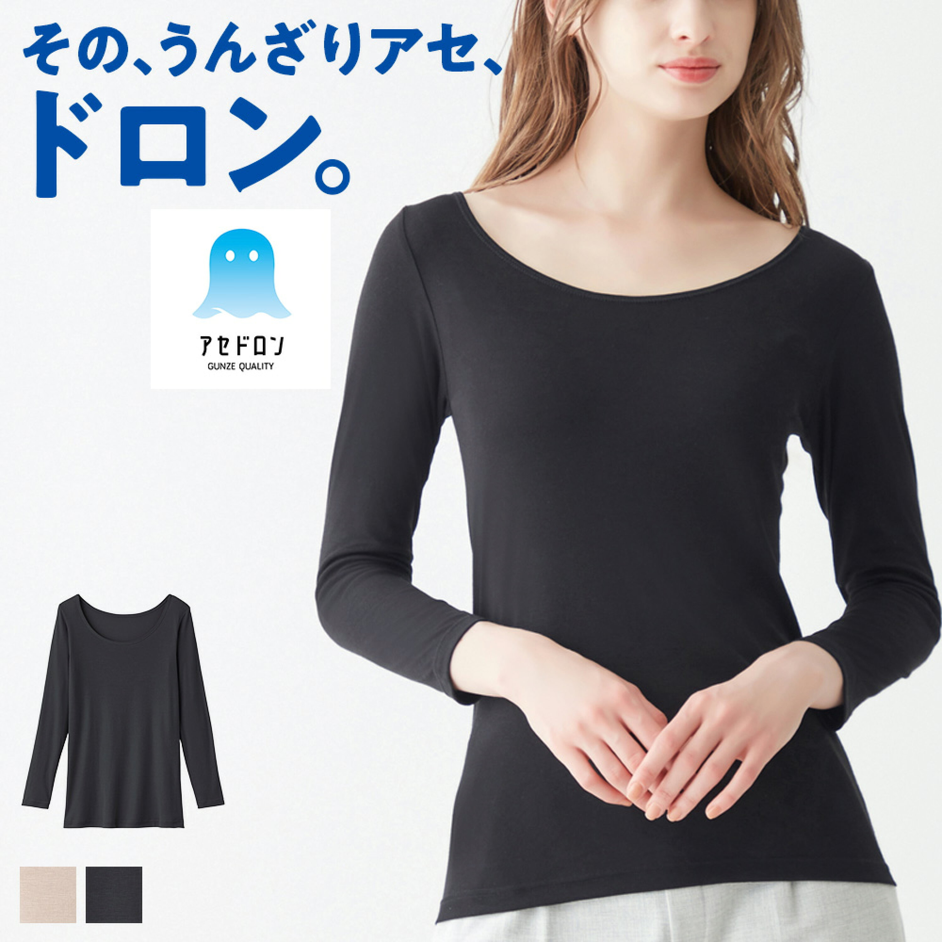 日本代購【 2026秋冬新產品 日本直送 GUNZE Asedoron 吸汗速乾 8分袖內衣 ｜ 消除黏膩防冷氣內衣 GUNZE Asedoron 8-Sleeve Innerwear 】