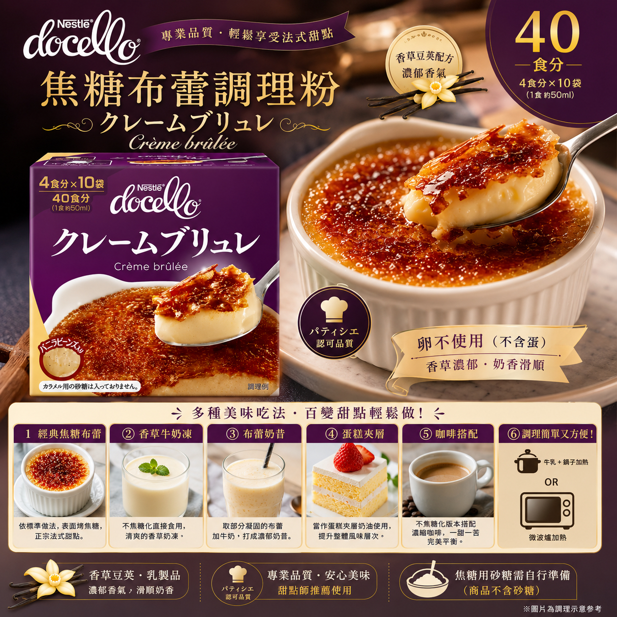 日本Costco直送 日版 雀巢Nestle Docello 濃厚本格 法式焦糖布丁 簡易預拌粉 業務用 (4人份x10包 