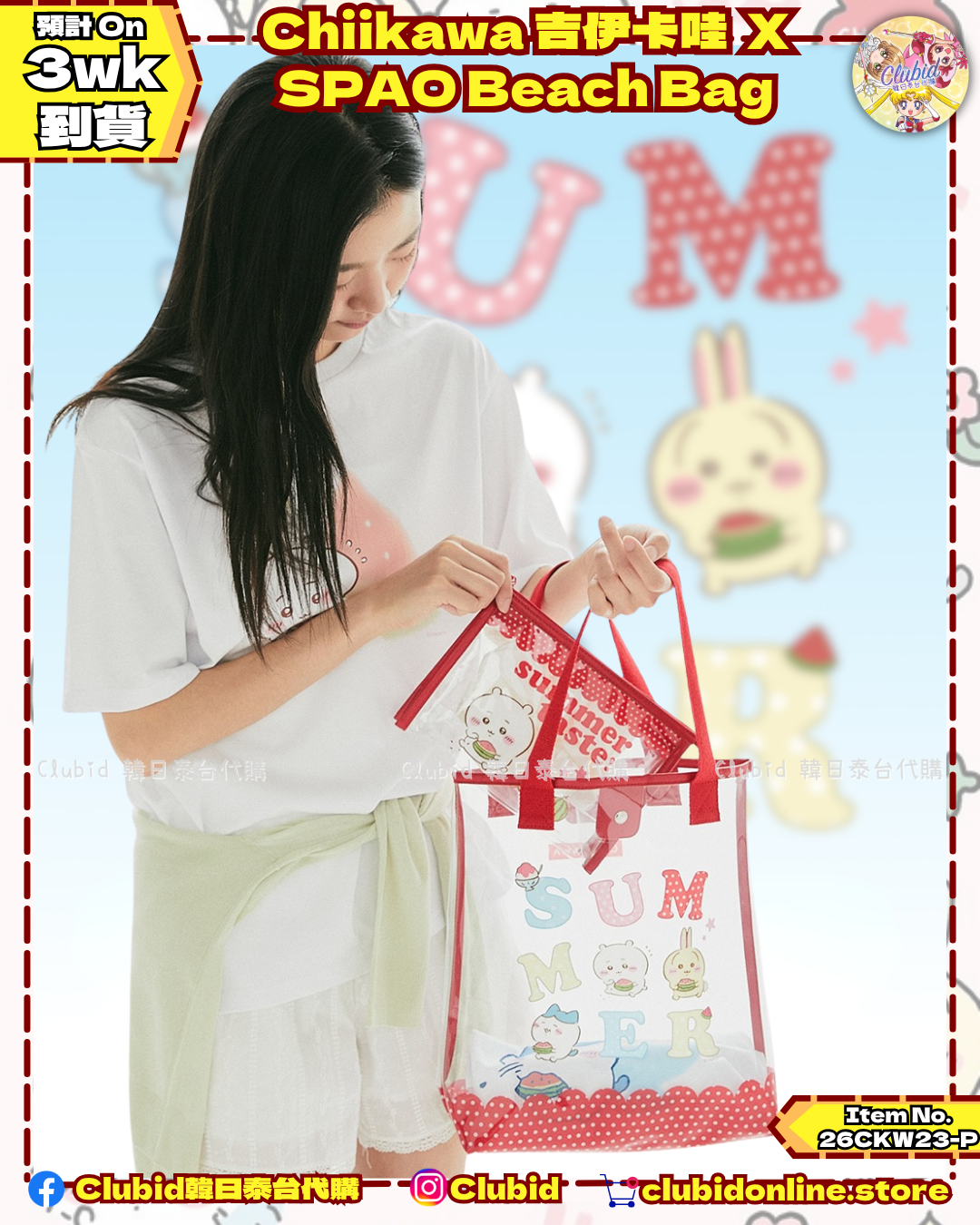 《Early Bird》Beach Bag｜Chiikawa 吉伊卡哇 X SPAO (26CKW23-P)