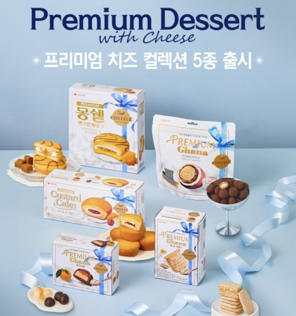 韓國  LOTTE 樂天 X CHEFFLÉ Premium 禮物套裝 + 送CHEFFLE 保溫瓶｜Box Set