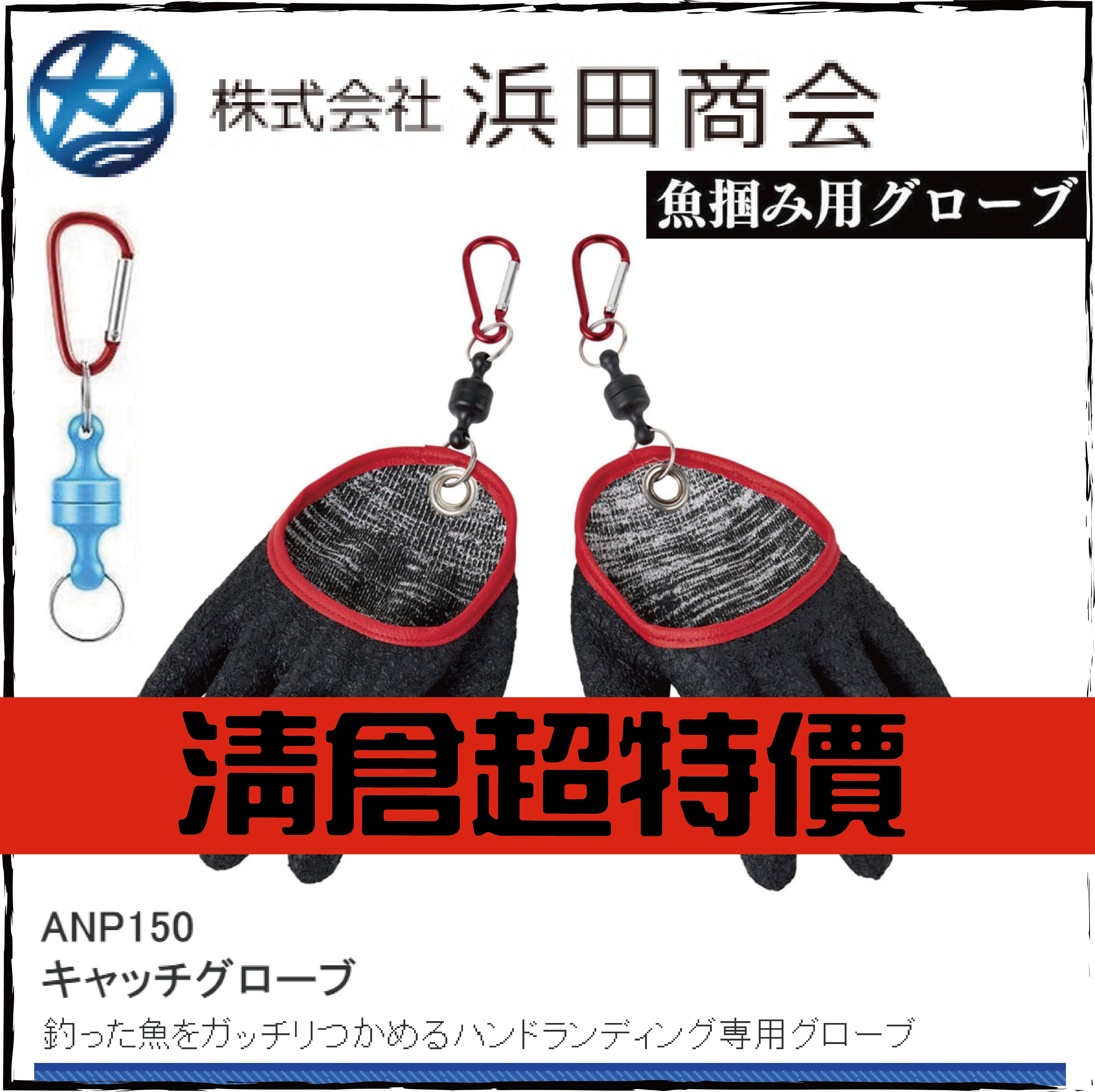 キャッチグローブANP150
