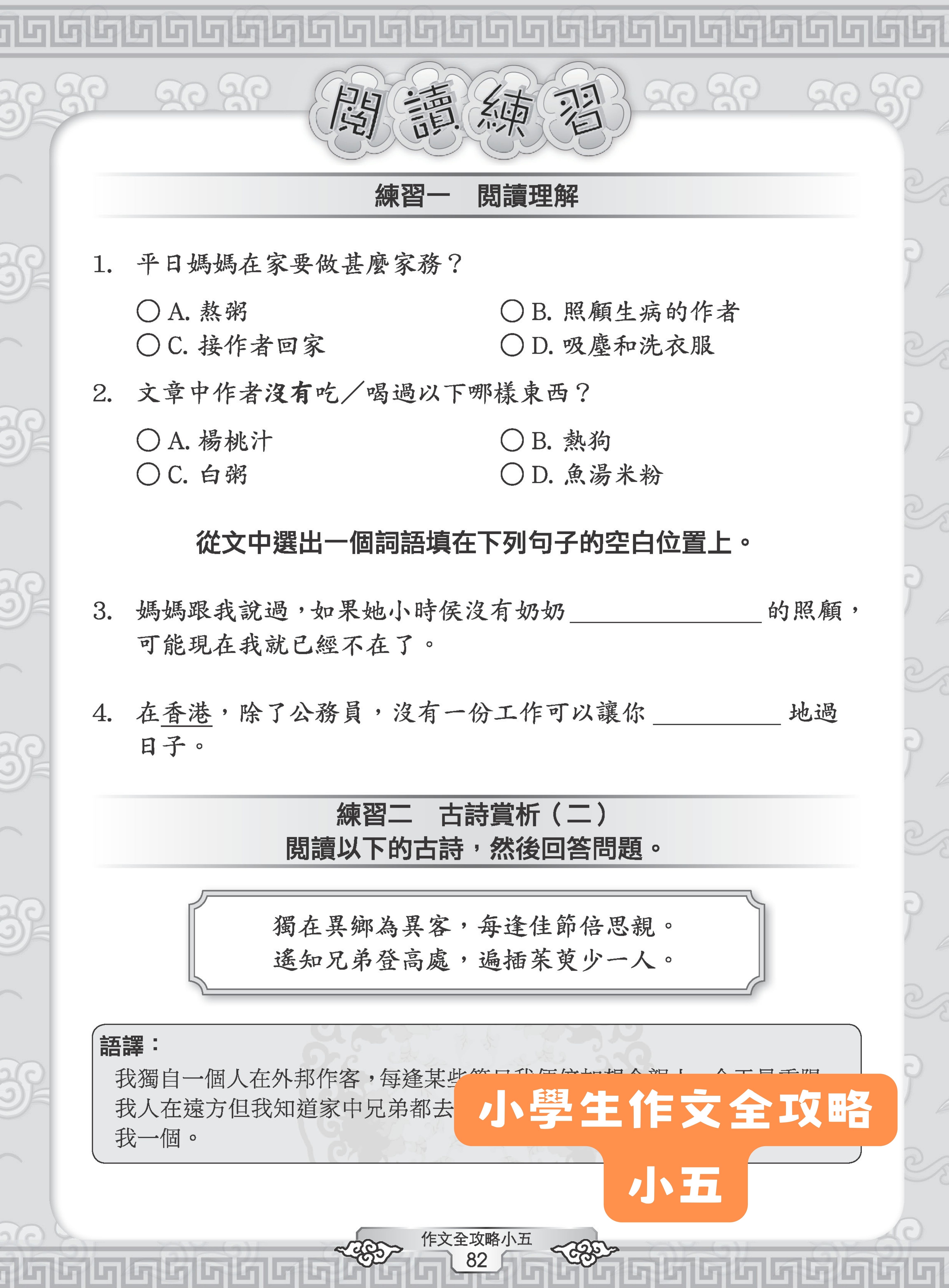 小學生看圖作文