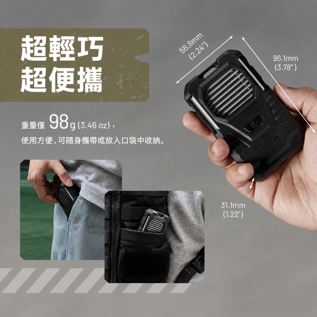 Nitecore EMR06 TAC 戶外隨身驅蚊器
