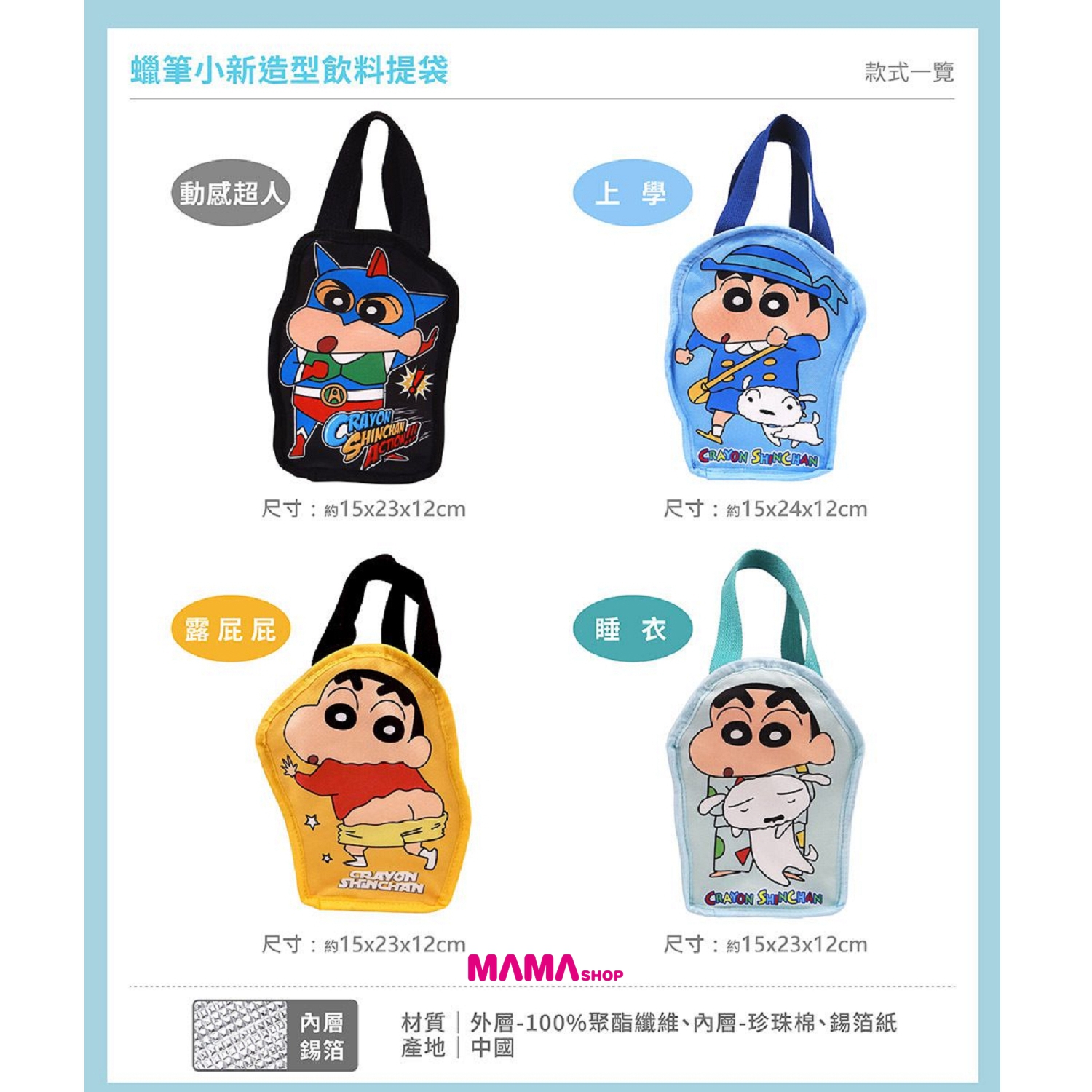 台灣直送蠟筆小新造型飲料提袋