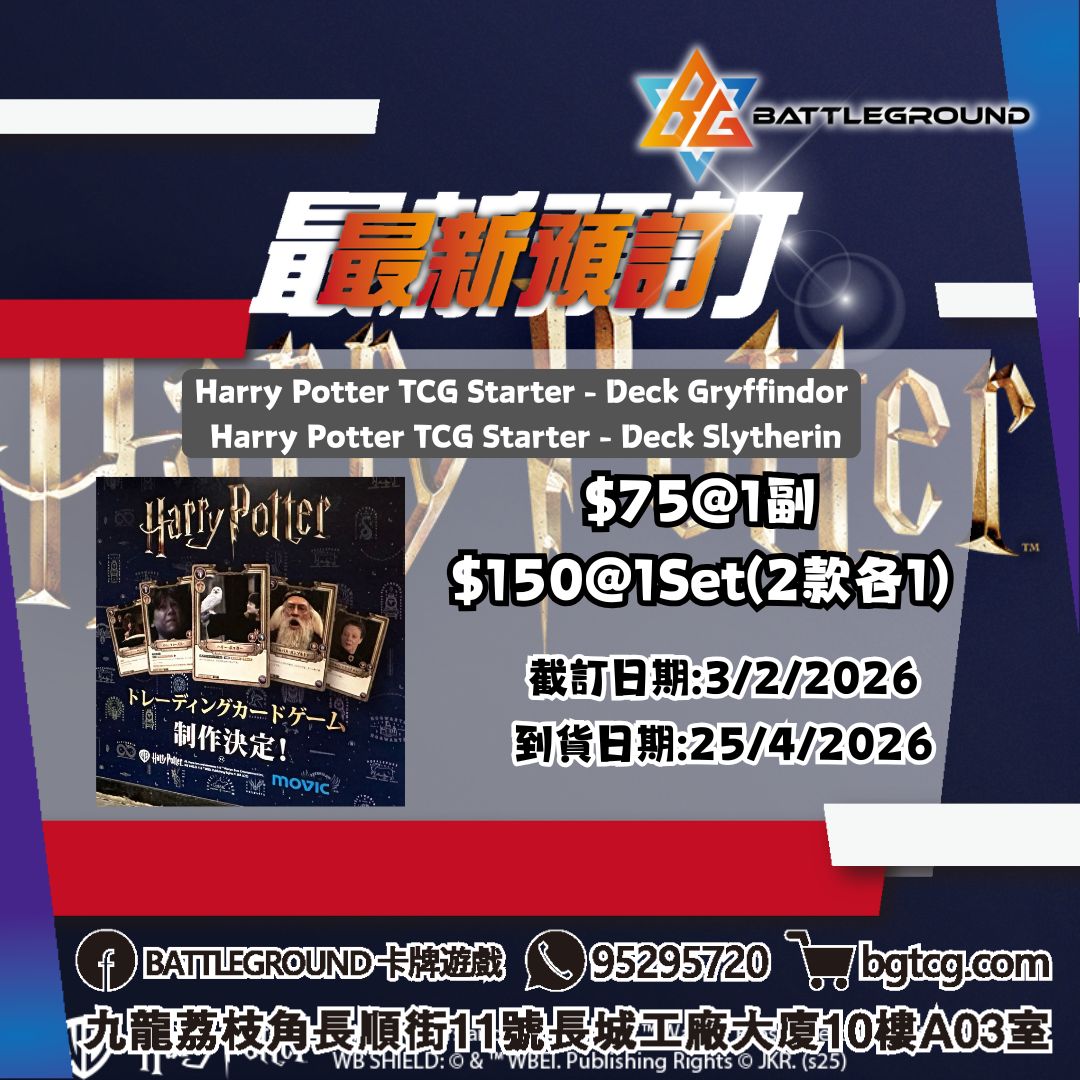 [HP] Harry Potter TCG Starter - Deck 預訂(預計到貨日期: 25/4/2026)