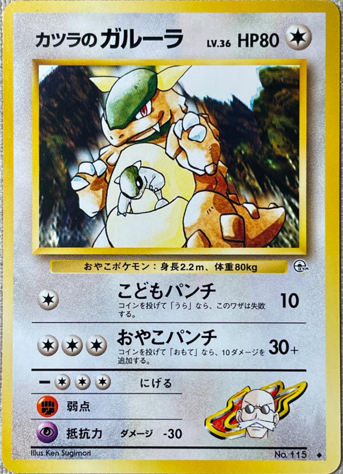 Blaine's Kangaskhan #115 寄賣