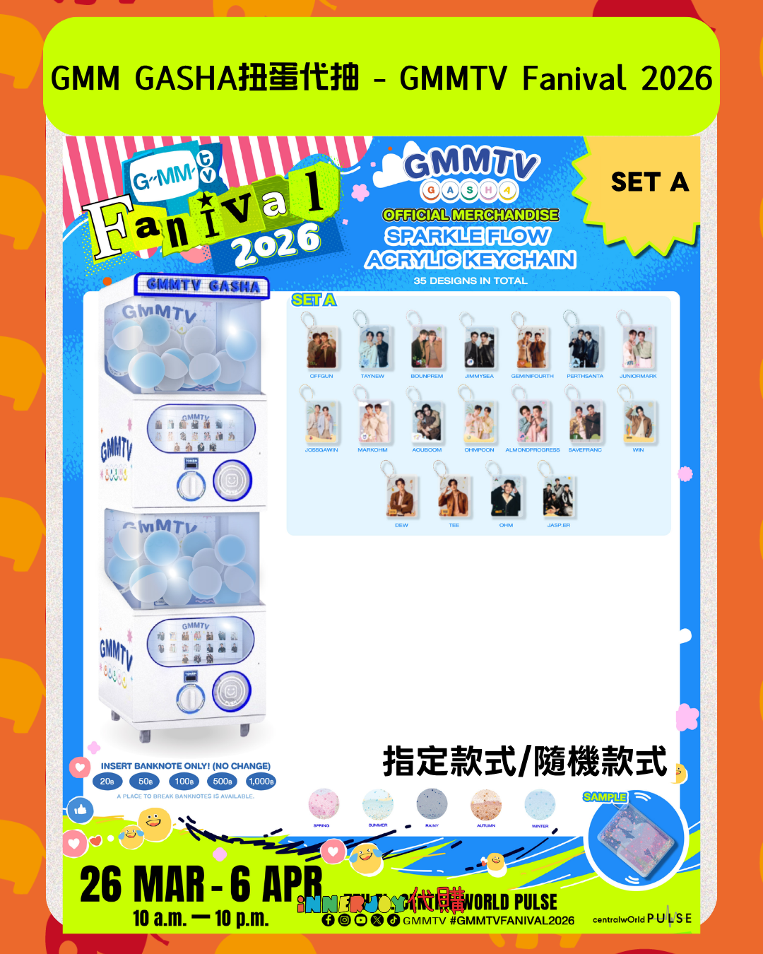 【SET A】現場代抽 | GMM GASHA扭蛋代抽 - GMMTV Fanival 2026 官方周邊