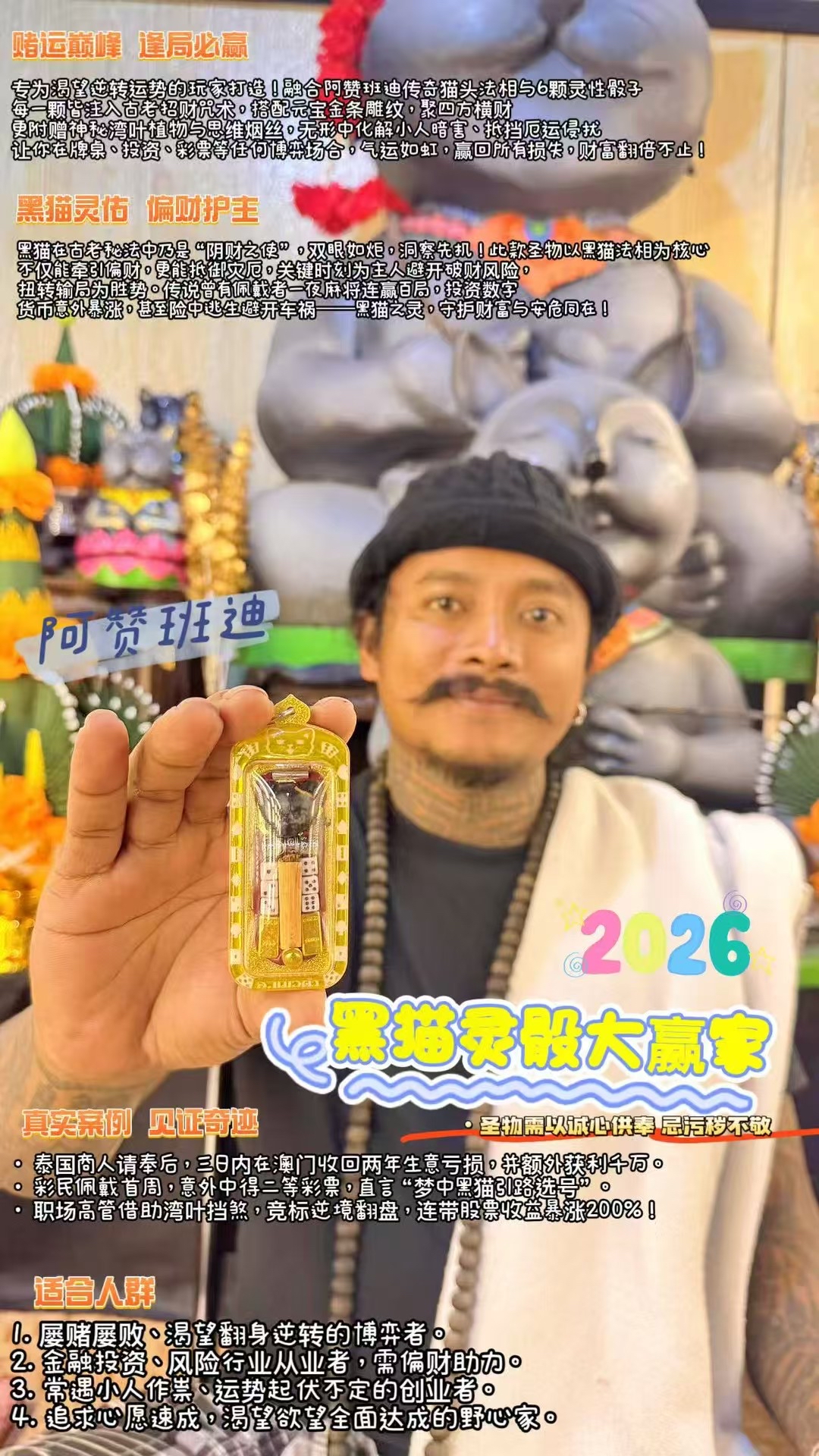 黑猫師傅 ✨ 【阿贊班迪·黑貓靈骰大贏家】 ✨ 🌟 賭運巔峯·逢局必贏 🌟