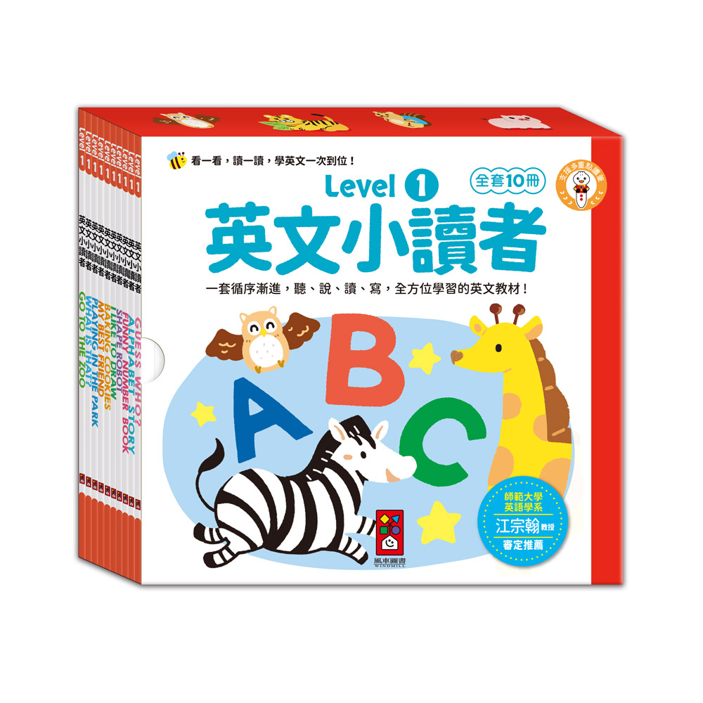 📚預訂 台灣直送📚英文小讀者-Level1(全套10冊)