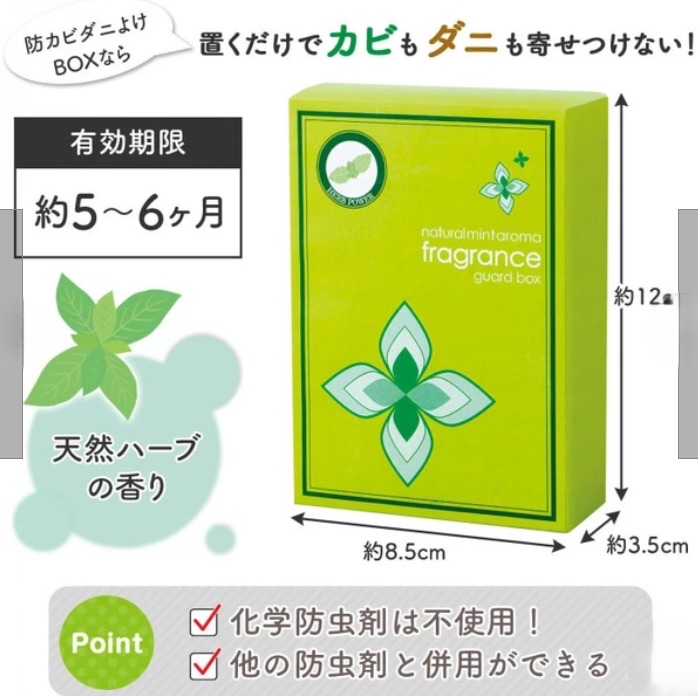 天然草本防霉防蟎盒