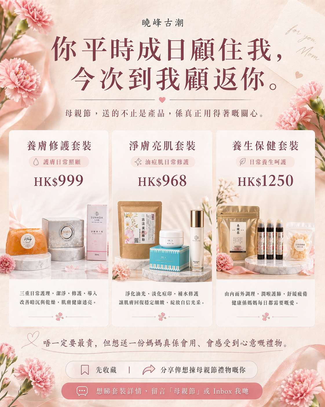 7/5 出貨🚚 *母親節限定｜日常滋養呵護套裝