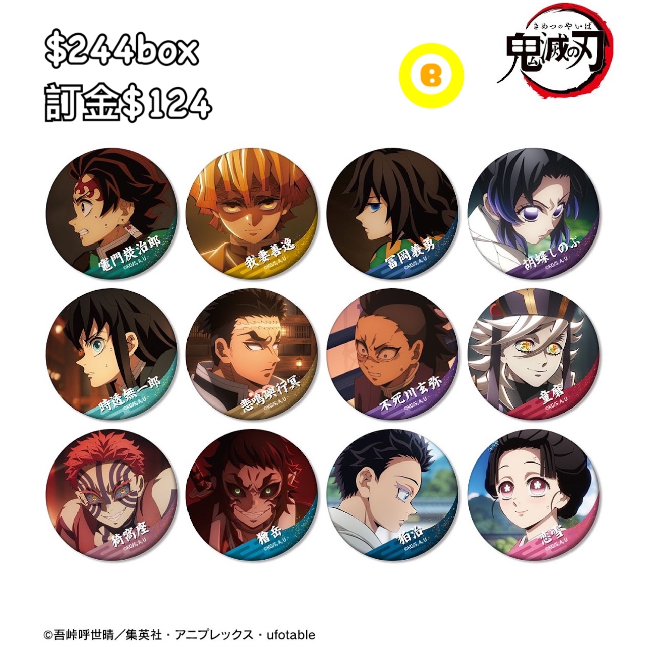 Preorder預訂7/2026年鬼滅之刃場面写マット襟章原盒