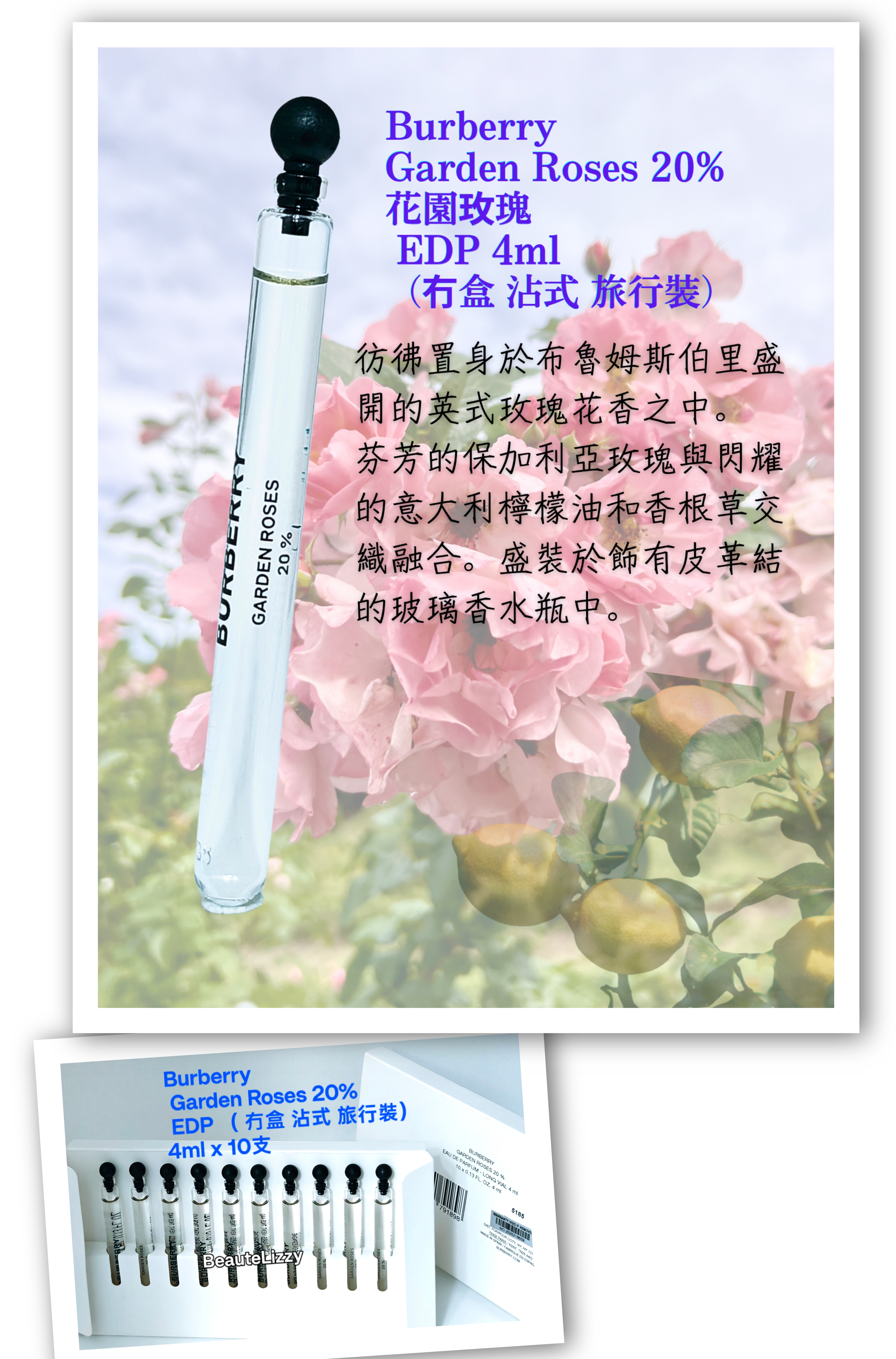 Burberry Garden Roses 20% EDP 4ml x 1支 （ 冇盒 沾式 旅行裝）