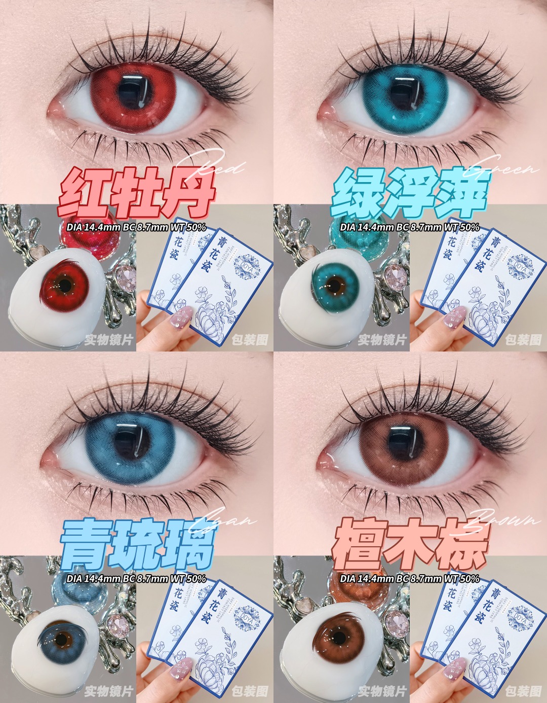 Doya 日拋2片 青花瓷系列