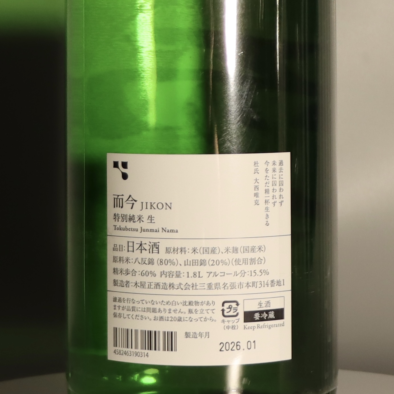 而今 特別純米 生酒 1800ml