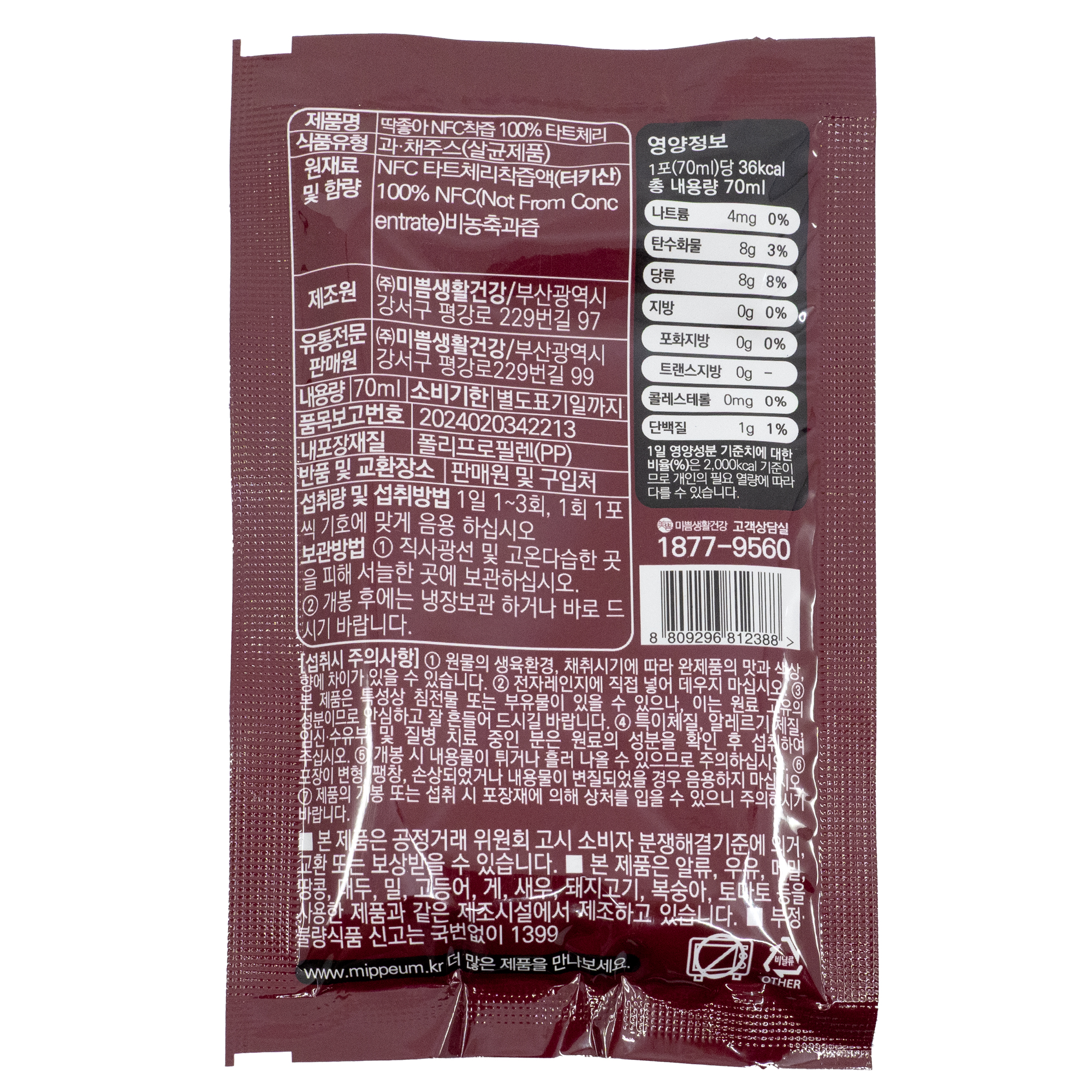 MIPPEUM - MIPPEUM (原箱100包）100% NFC 酸櫻桃汁(70mlX100包)（韓國直送)（平行進口）