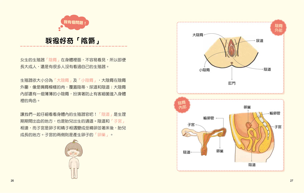 双美 9歲小女生的性教育寶典：探索青春期の23個關鍵<身體篇>