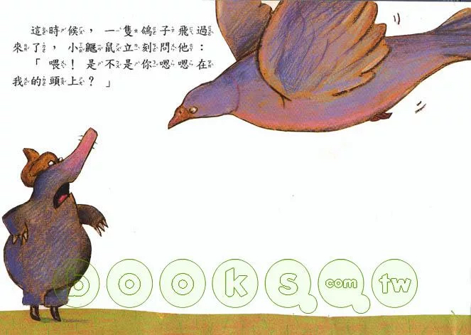 三之三 是誰嗯嗯在我的頭上？