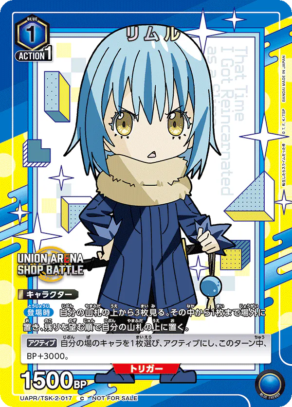 UAPR/TSK-2-017 リムル