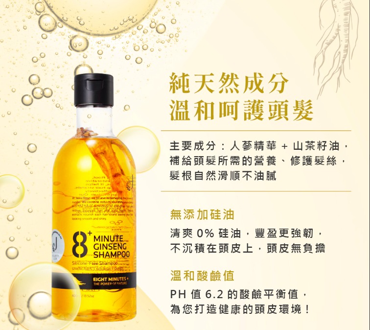 【紐西蘭製造 8分鐘人蔘防脫洗髮水 400ml】