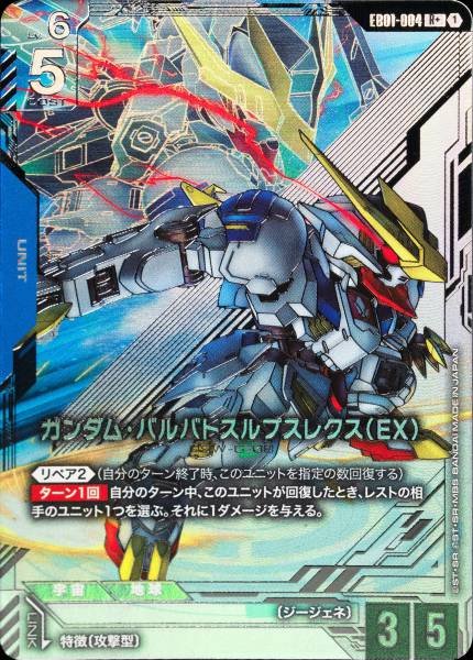  Gundam TCG Card Game Eternal Nexus - EB01-004 (R+)